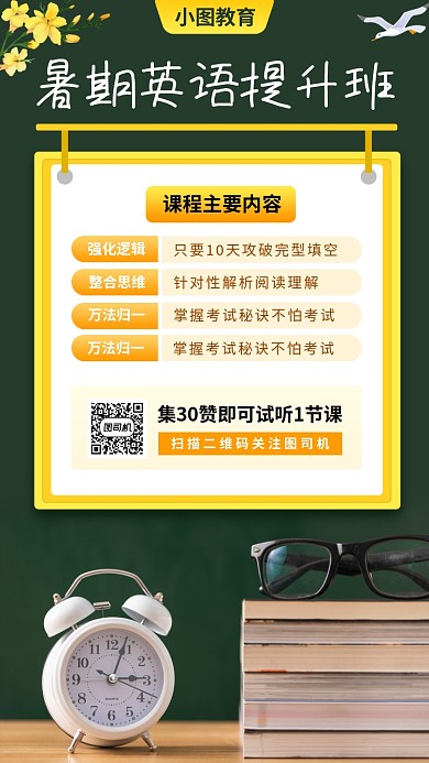 英语提升辅导班手机海报