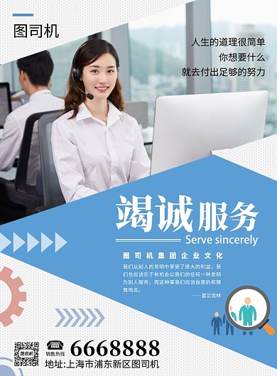 蓝色简约时尚企业服务推广海报