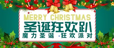 绿色节日圣诞节圣诞狂欢派对首图
