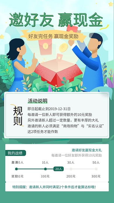 邀请好友赢现金活动海报