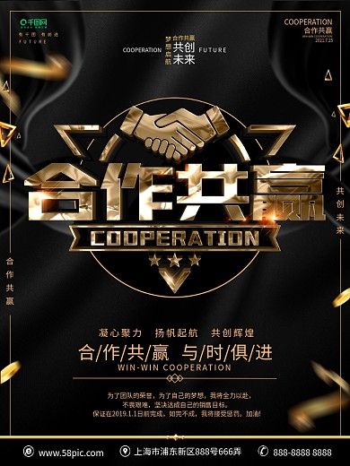 创意黑金大气合作共赢海报