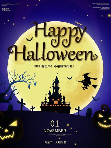 万圣节英文字体设计海报