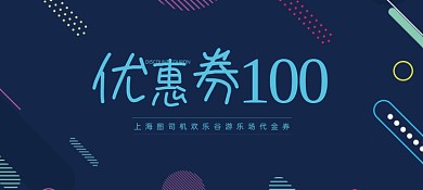 高档孟菲斯风格商城代金券体验券