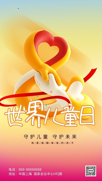 世界儿童日渐变色个性大气手机海报