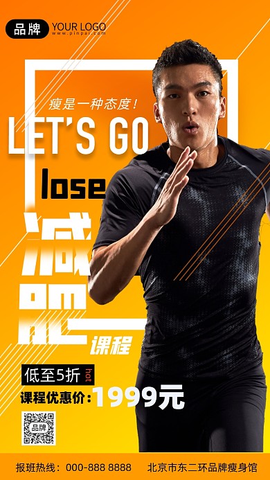 减肥课程摄影图海报