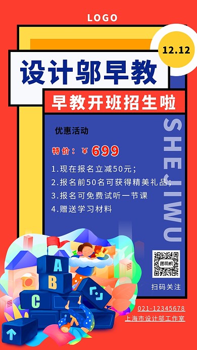扁平风卡通早教培训辅导招生特价优惠海报