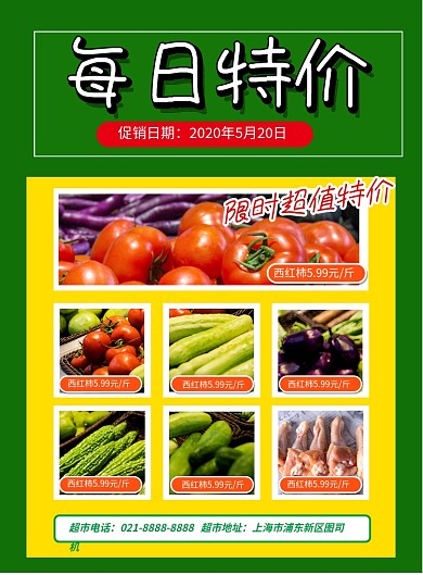 绿色简约超市每日特价促销海报