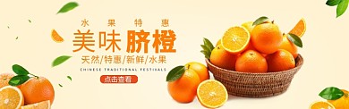 水果促销模版banner