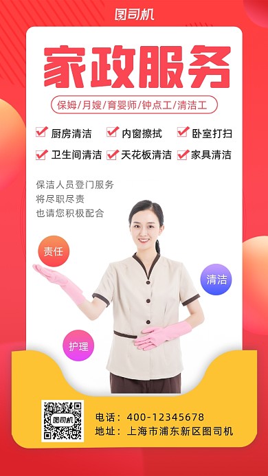 家政服务简约风手机海报