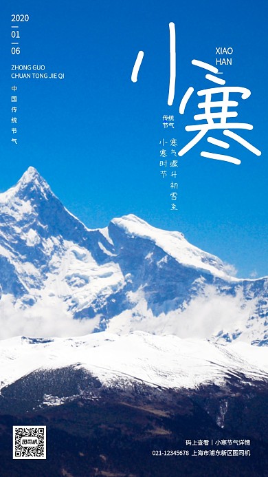 摄影风简约小寒传统节气手机海报