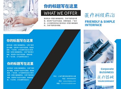 蓝色几何医疗器械医学三折页模板