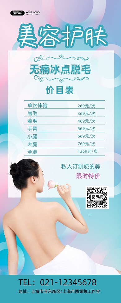 美容店文艺清新美容护肤价目表易拉宝