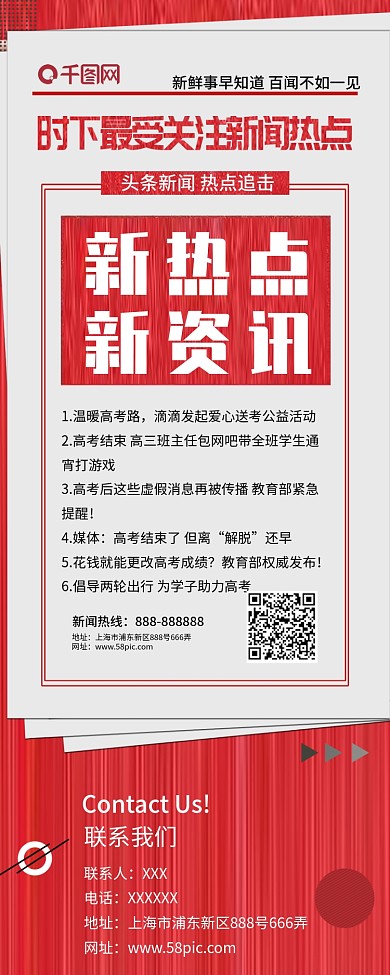 创意报纸热点资讯公众号信息长图