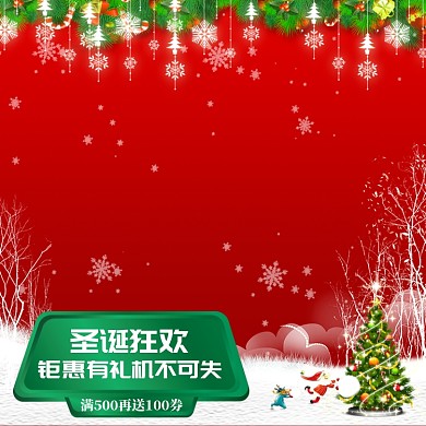 红色调圣诞狂欢商品优惠主图图标