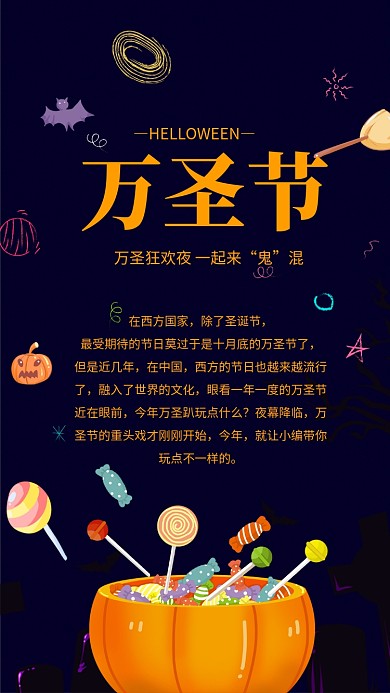 万圣节黑色卡通糖果文章配图