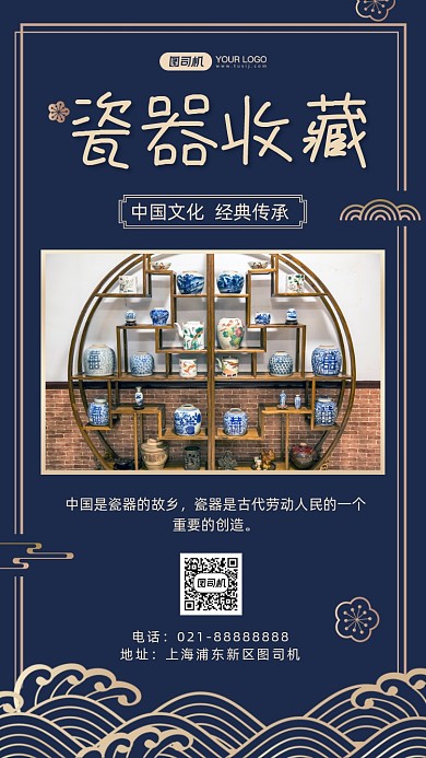 瓷器收藏营销中国风手机海报