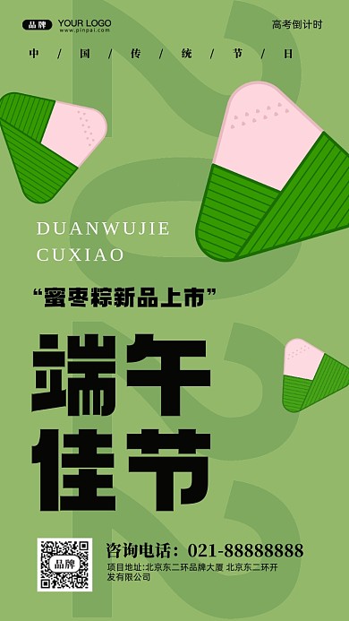 中国传统节日端午节摄影图手机海报