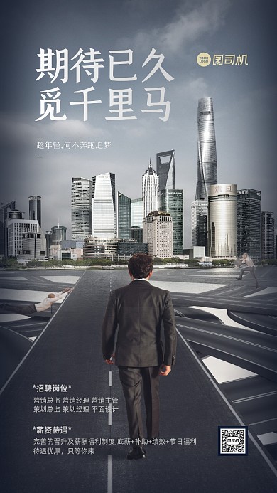 招聘纳新简约大气手机海报