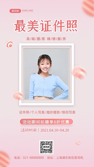 最美证件照拍摄文艺清新手机海报