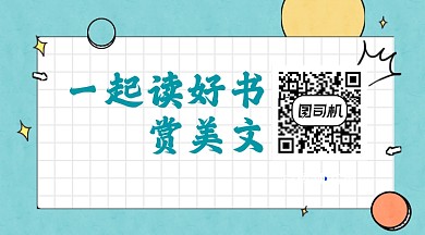 读好书赏美文清新简约长形二维码