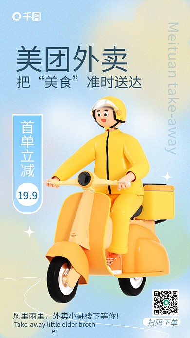 简约创意扫码下单美团外卖宣传海报