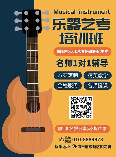 乐器艺考培训班宣传广告印刷海报