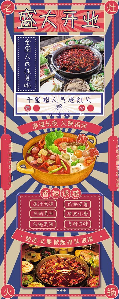 复古风格美味老灶火锅小吃开业促销易拉展架