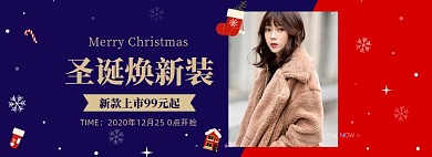 圣诞节女装促销海报