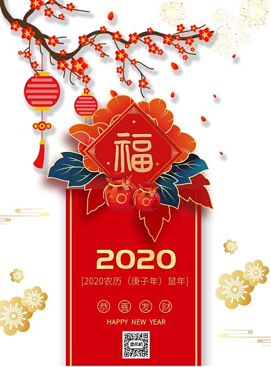 红色中国风节日福字广告宣传印刷海报