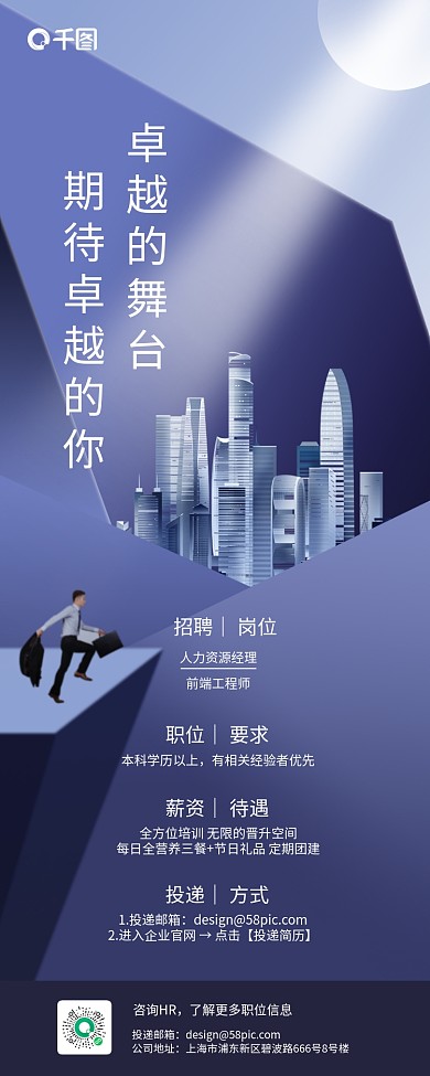 招聘摄影风简约大气长图海报