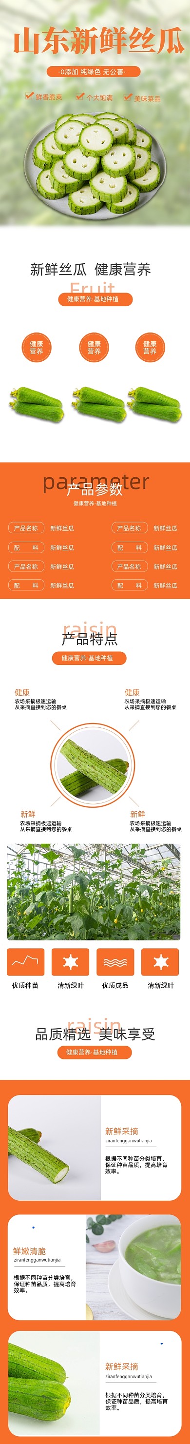 丝瓜详情页电商时尚简约大气橙色新鲜