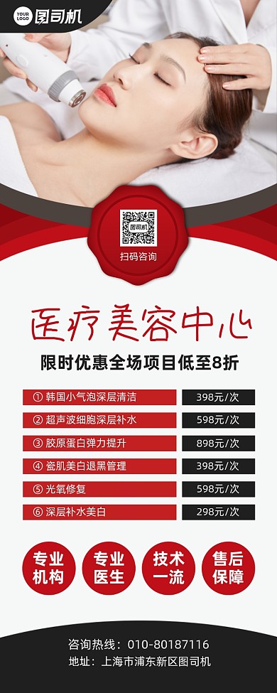医疗美容中心美容项目表宣传易拉宝