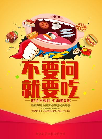黄色创意卡通美食吃货海报