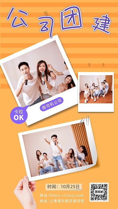 公司团建相册简约手机海报
