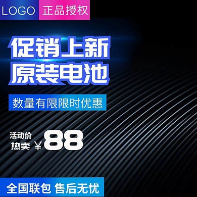 酷炫原装手机电池主图直通车