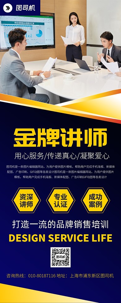 金牌讲师培训宣传广告印刷易拉宝