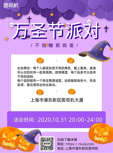 万圣节派对紫色卡通印刷海报