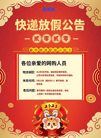 红色2020快递行业放假通知海报