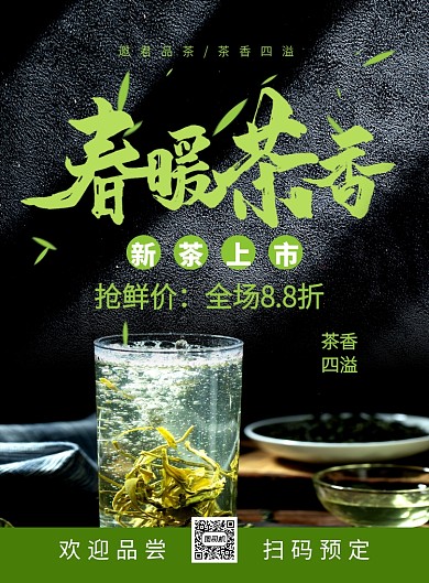春暖茶香茶叶春茶上新促销海报