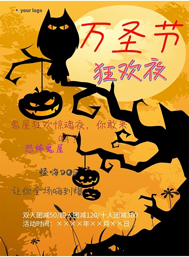 万圣节海报