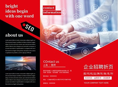 红色时尚简约企业招聘三折页模板