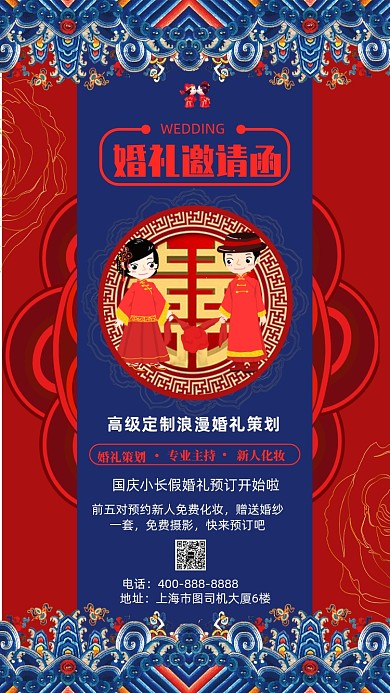 婚礼邀请函传统红色婚礼促销手机海报