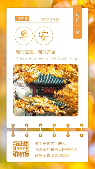 早安问候日签摄影图手机海报