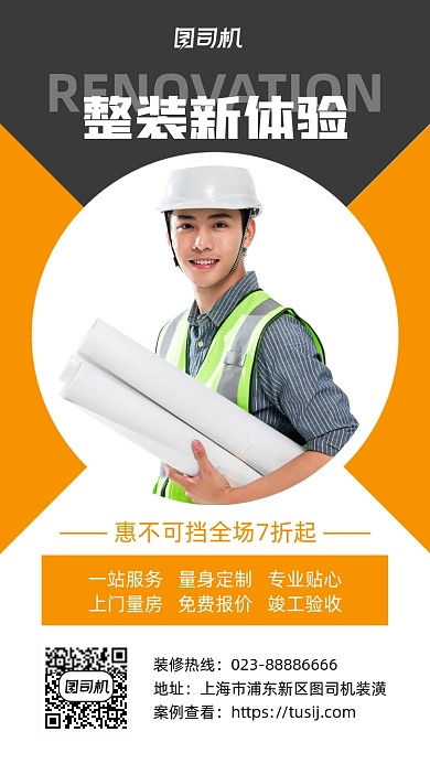 整装宣传促销白色手机海报