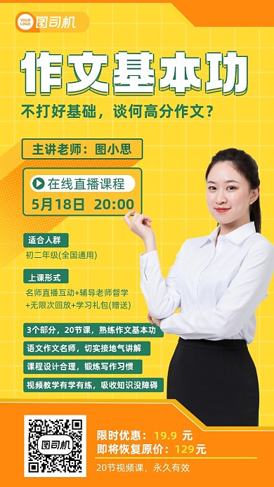 作文基本功直播课黄色手机海报