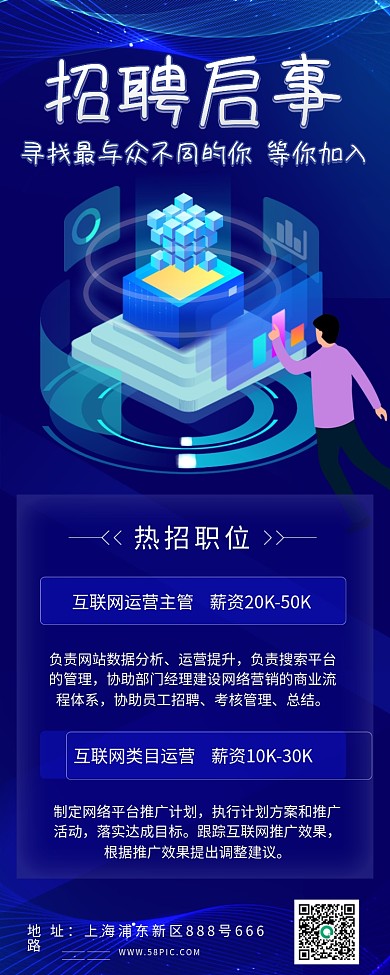 互联网招聘启事手机长图海报