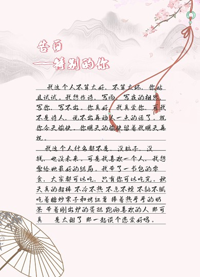 情书古风粉色浪漫风铃告白信纸