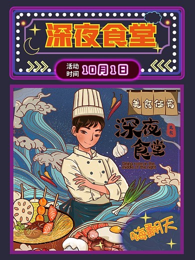 深夜美食海报地摊大排档荧光边框龙虾烧烤