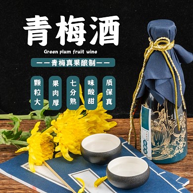 果子酒食品淘宝主图直通车模板