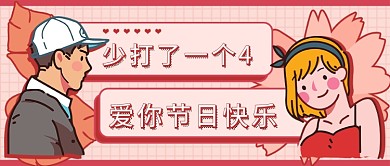 520热点营销插画风新媒体首图